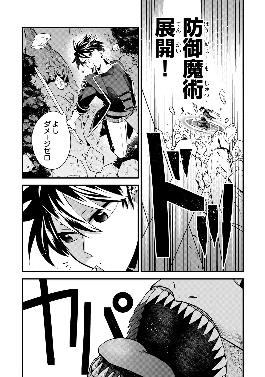 無気力ニートな元神童 冒険者になる Chap 19 - Next Chap 20