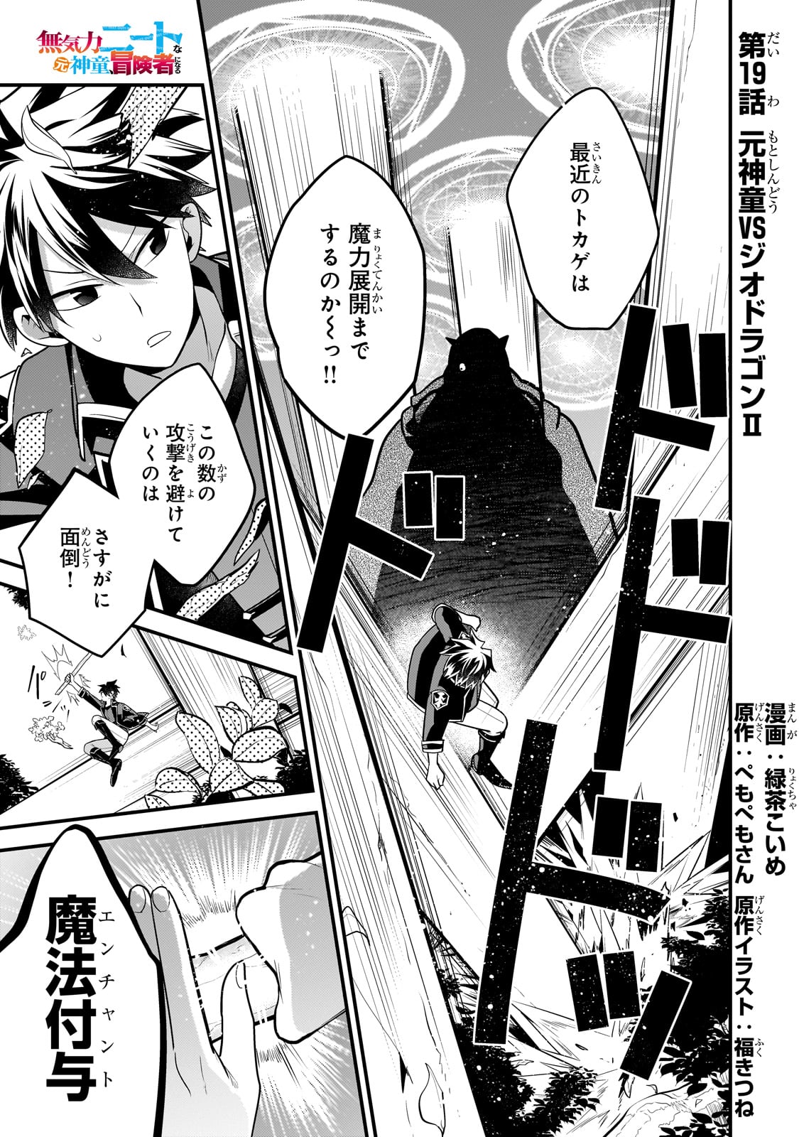 無気力ニートな元神童 冒険者になる Chap 19 - Next Chap 20