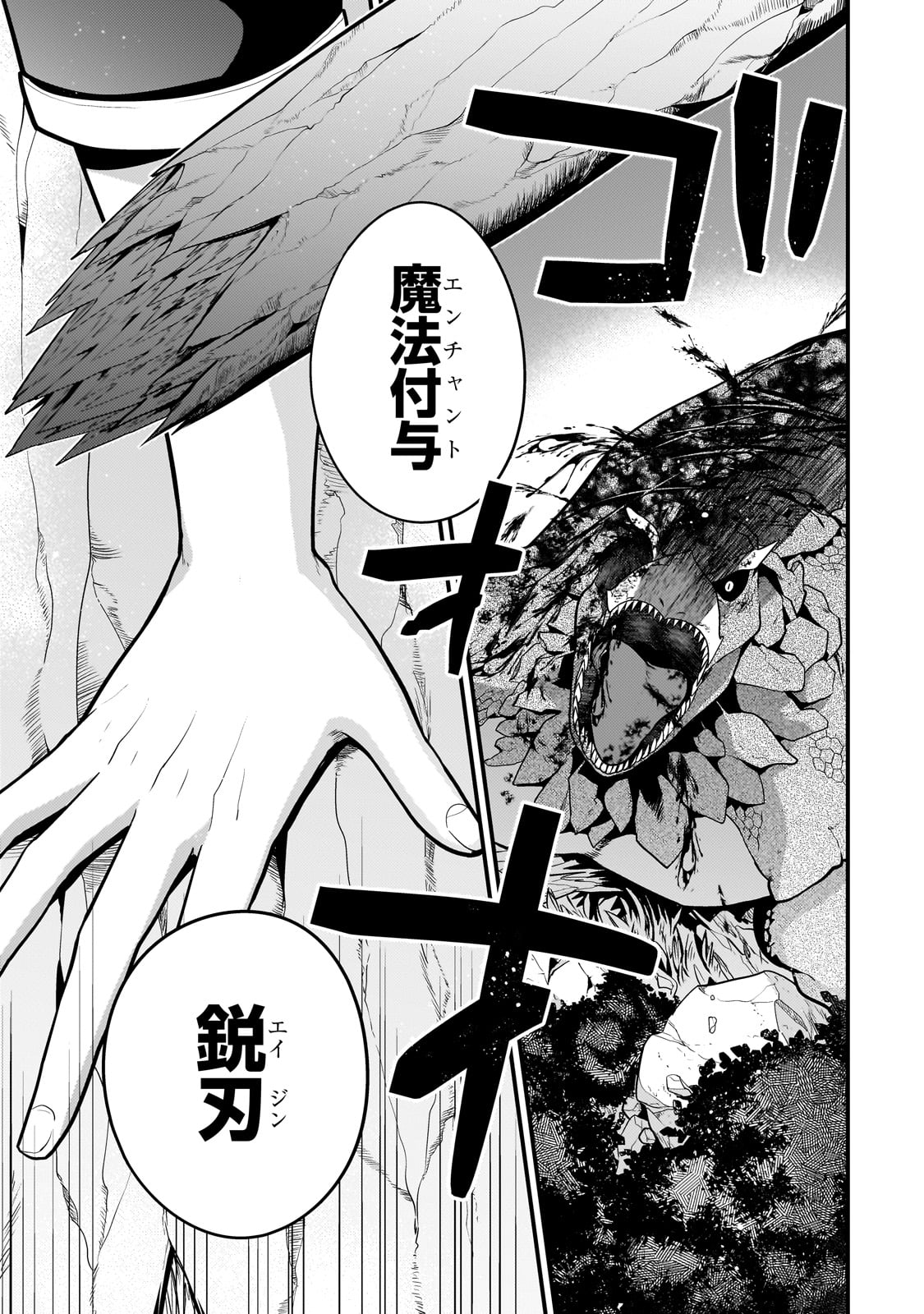無気力ニートな元神童 冒険者になる Chap 19 - Next Chap 20