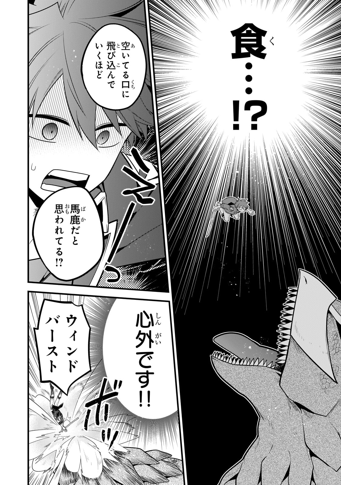 無気力ニートな元神童 冒険者になる Chap 19 - Next Chap 20