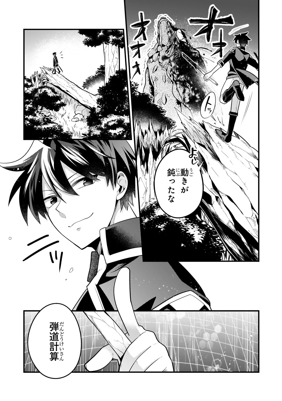 無気力ニートな元神童 冒険者になる Chap 19 - Next Chap 20