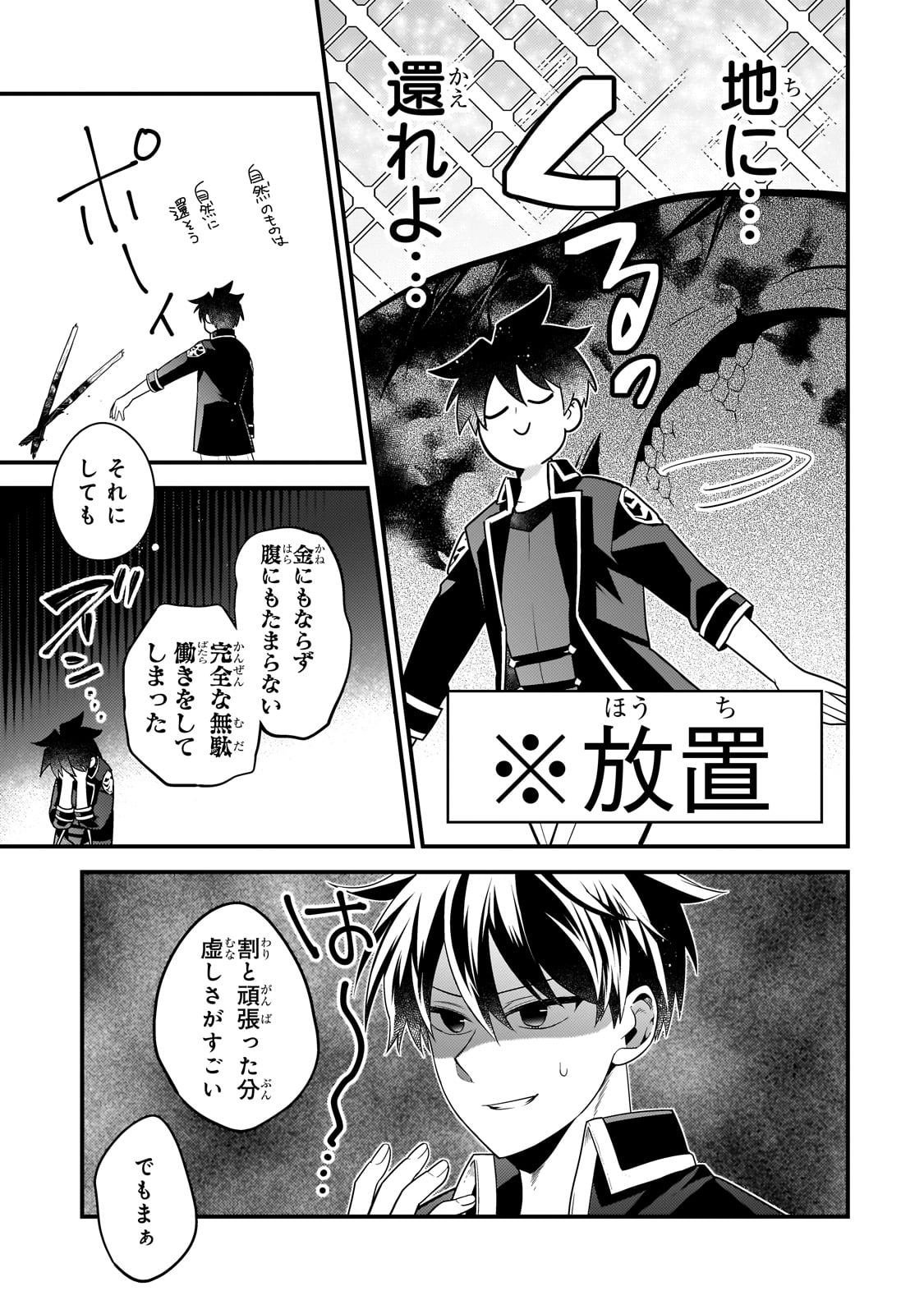 無気力ニートな元神童 冒険者になる Chap 20 - Next Chap 21
