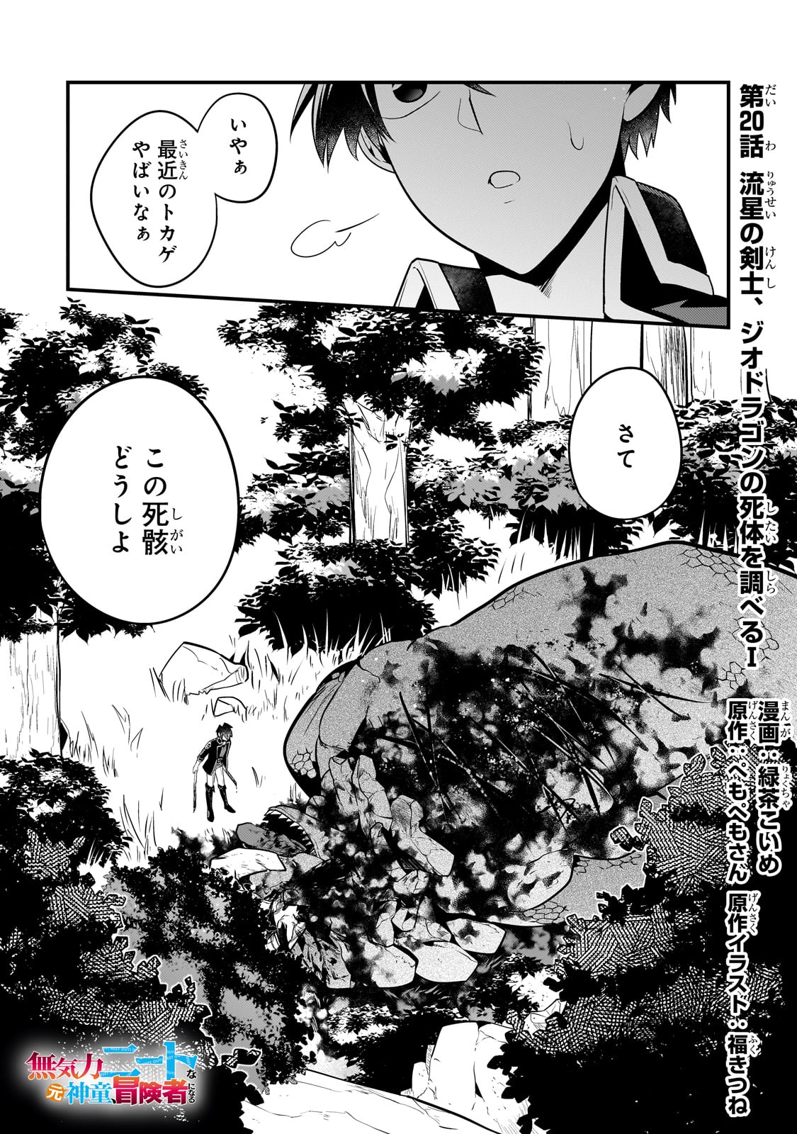 無気力ニートな元神童 冒険者になる Chap 20 - Next Chap 21