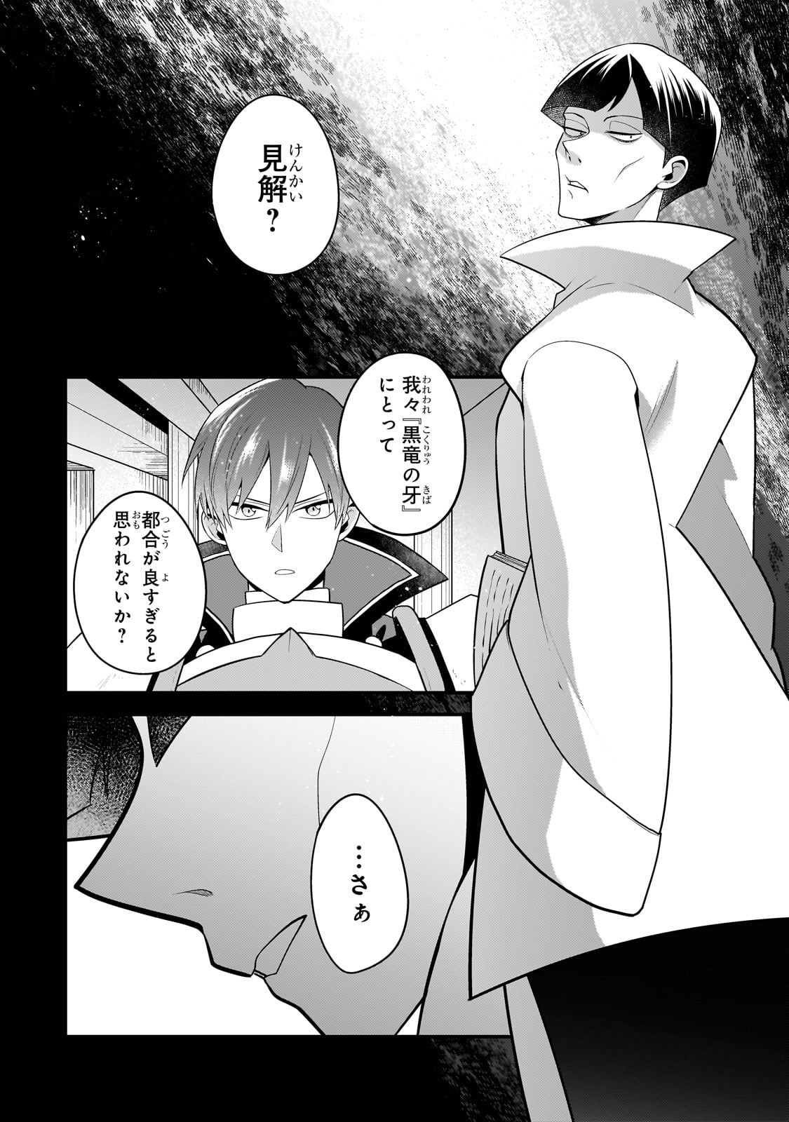 無気力ニートな元神童 冒険者になる Chap 20 - Next Chap 21