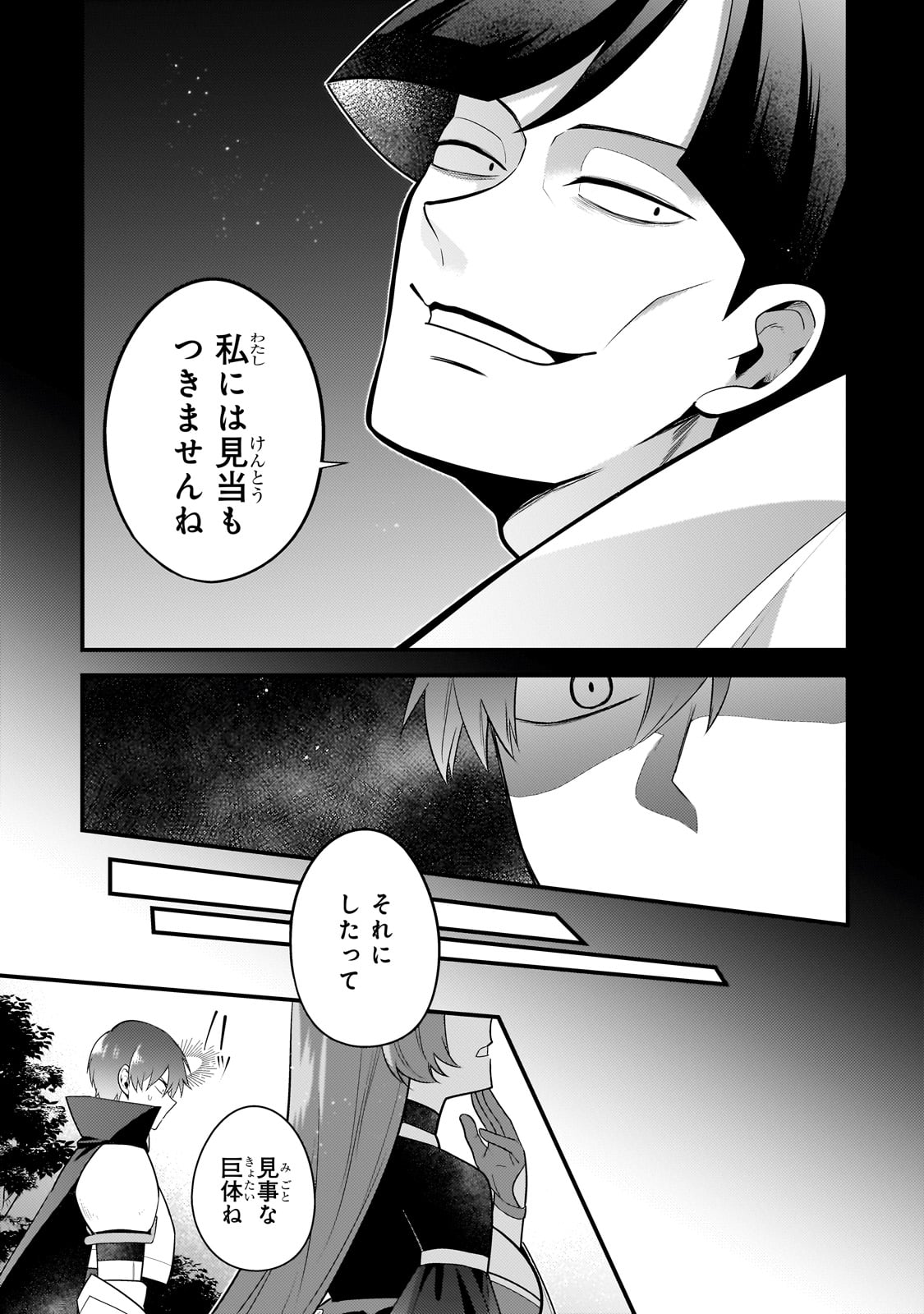 無気力ニートな元神童 冒険者になる Chap 20 - Next Chap 21