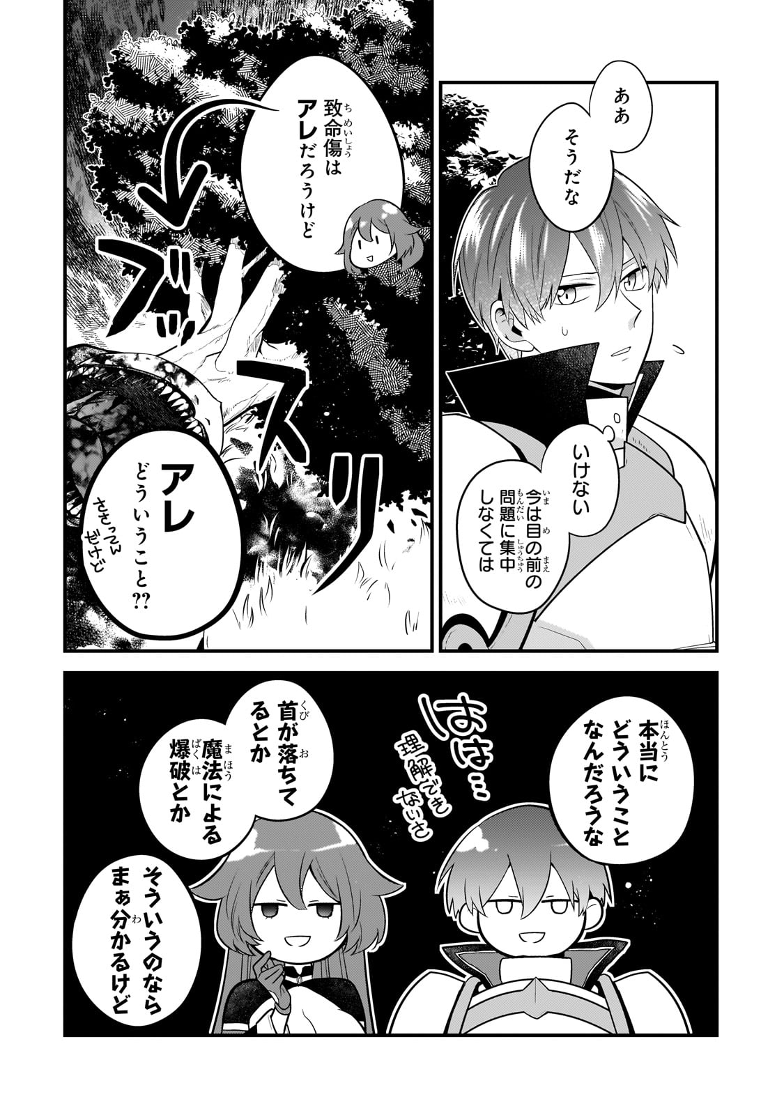 無気力ニートな元神童 冒険者になる Chap 20 - Next Chap 21