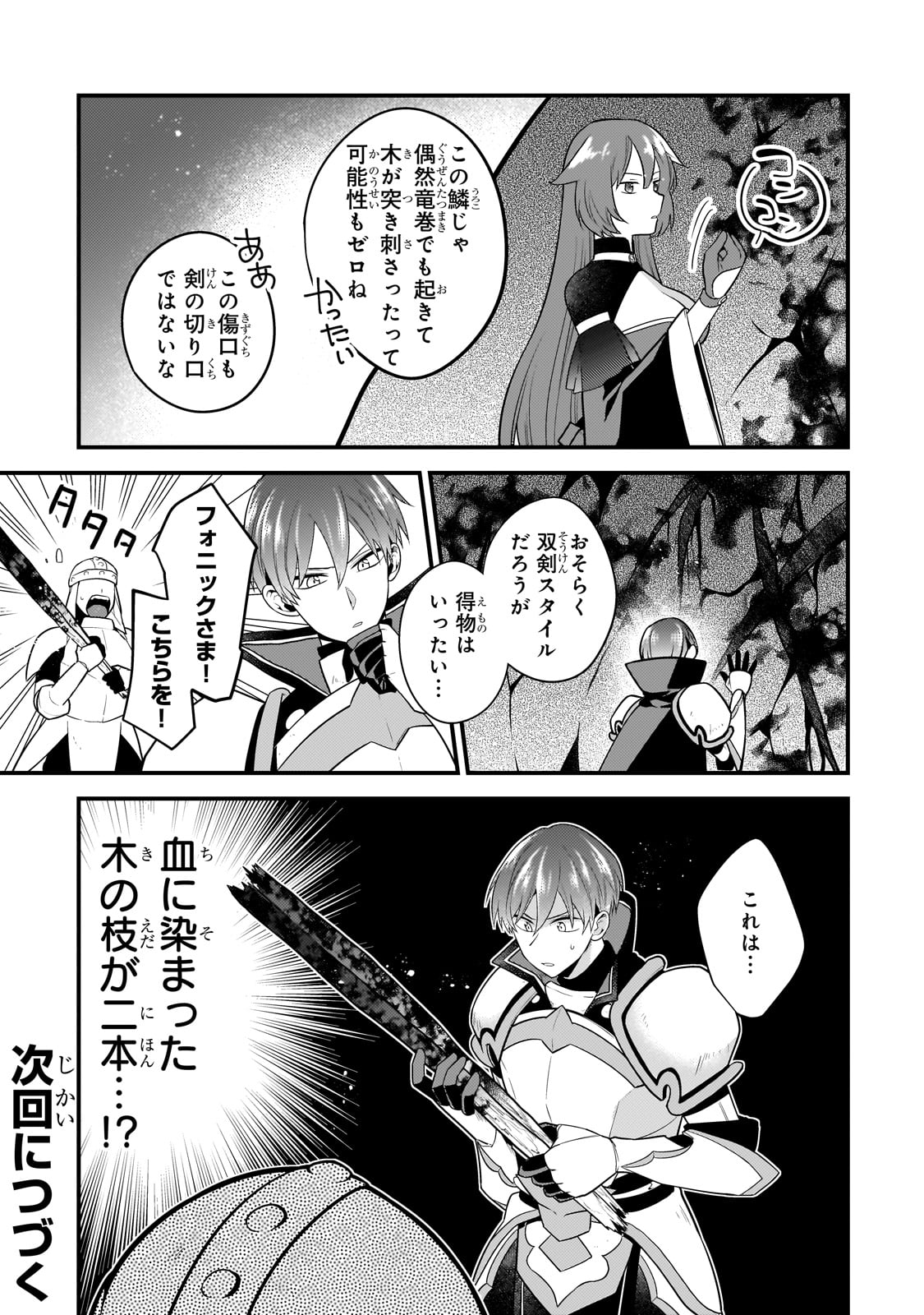 無気力ニートな元神童 冒険者になる Chap 20 - Next Chap 21