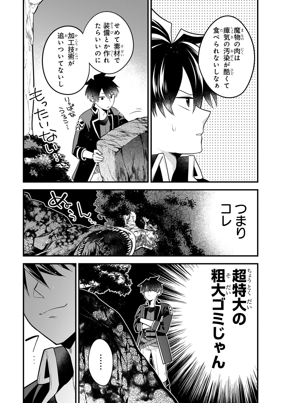 無気力ニートな元神童 冒険者になる Chap 20 - Next Chap 21