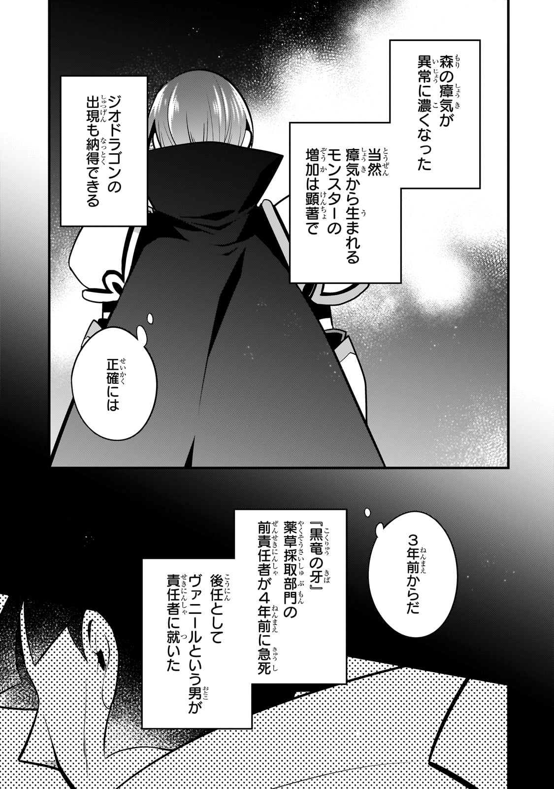 無気力ニートな元神童 冒険者になる Chap 20 - Next Chap 21