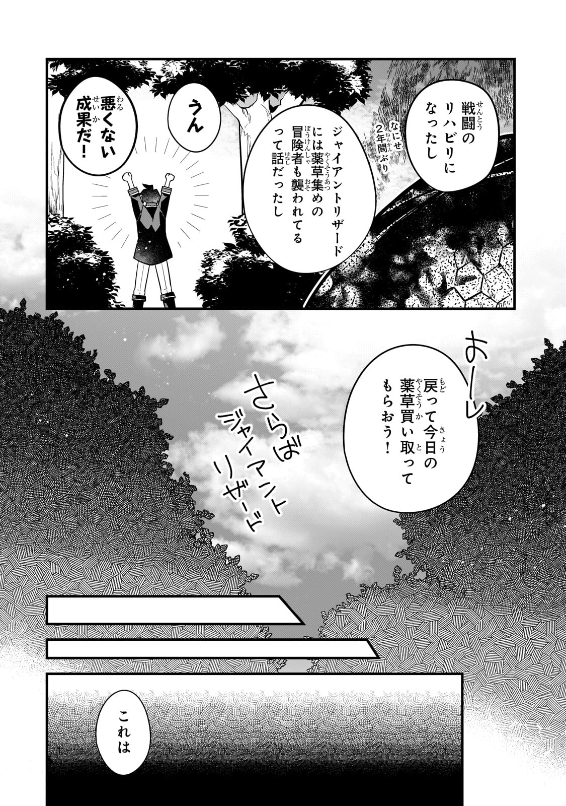 無気力ニートな元神童 冒険者になる Chap 20 - Next Chap 21
