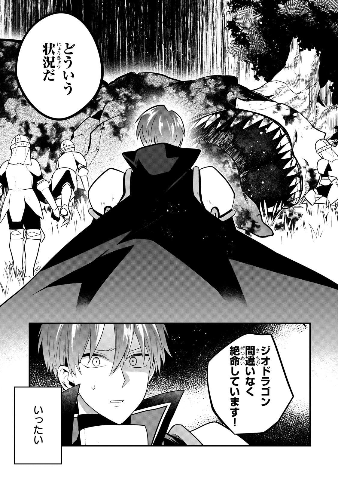 無気力ニートな元神童 冒険者になる Chap 20 - Next Chap 21