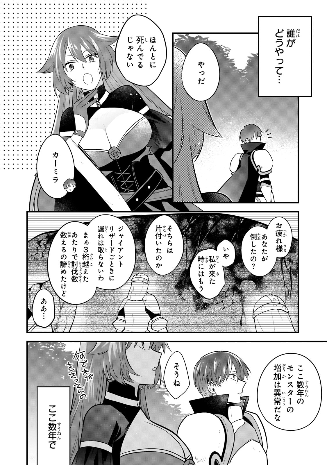 無気力ニートな元神童 冒険者になる Chap 20 - Next Chap 21