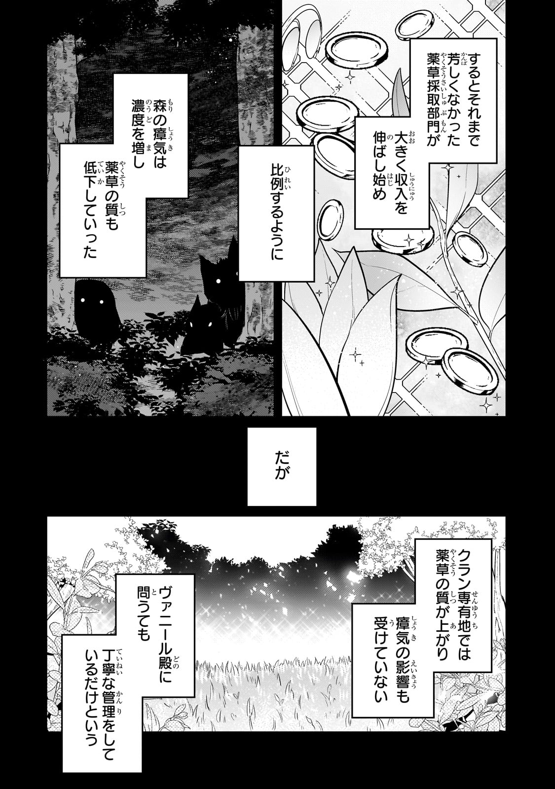 無気力ニートな元神童 冒険者になる Chap 20 - Next Chap 21