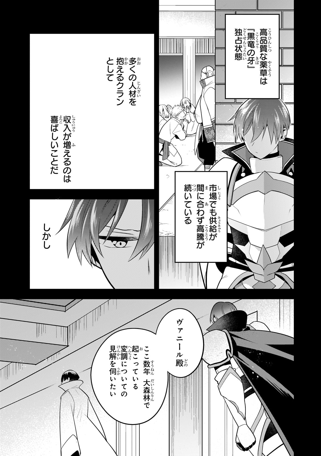 無気力ニートな元神童 冒険者になる Chap 20 - Next Chap 21
