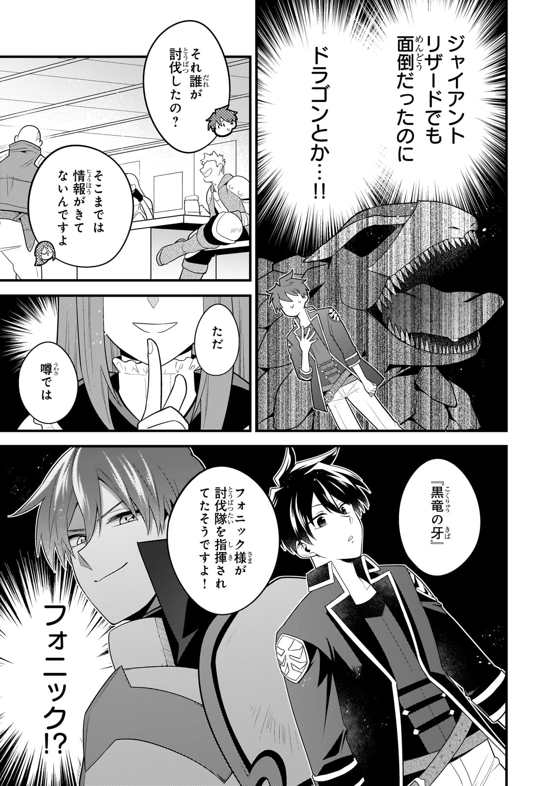 無気力ニートな元神童 冒険者になる Chap 22 - Next Chap 23