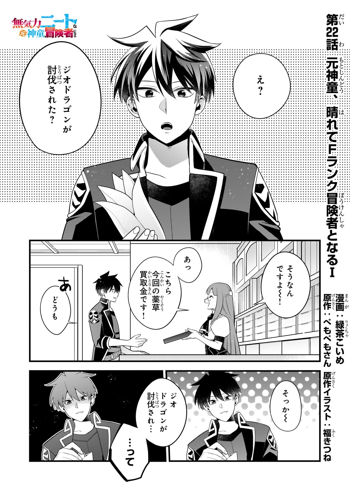 無気力ニートな元神童 冒険者になる Chap 22 - Next Chap 23