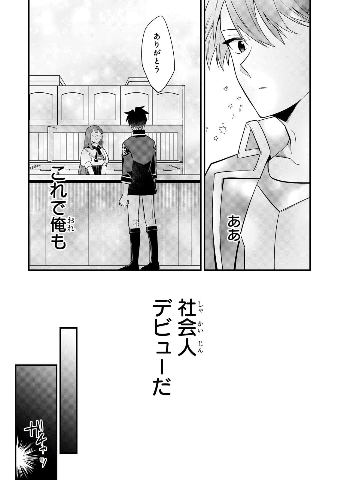 無気力ニートな元神童 冒険者になる Chap 22 - Next Chap 23