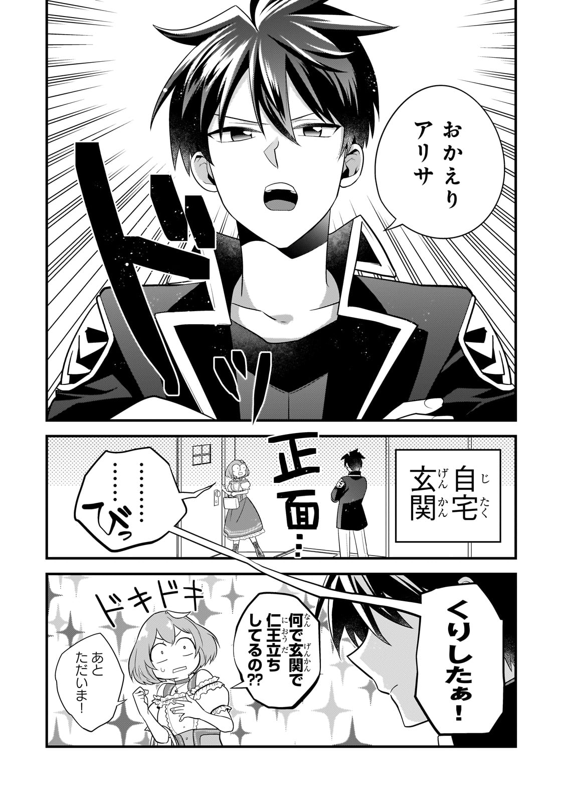 無気力ニートな元神童 冒険者になる Chap 22 - Next Chap 23