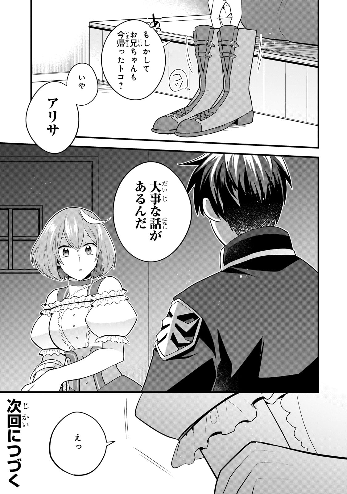 無気力ニートな元神童 冒険者になる Chap 22 - Next Chap 23