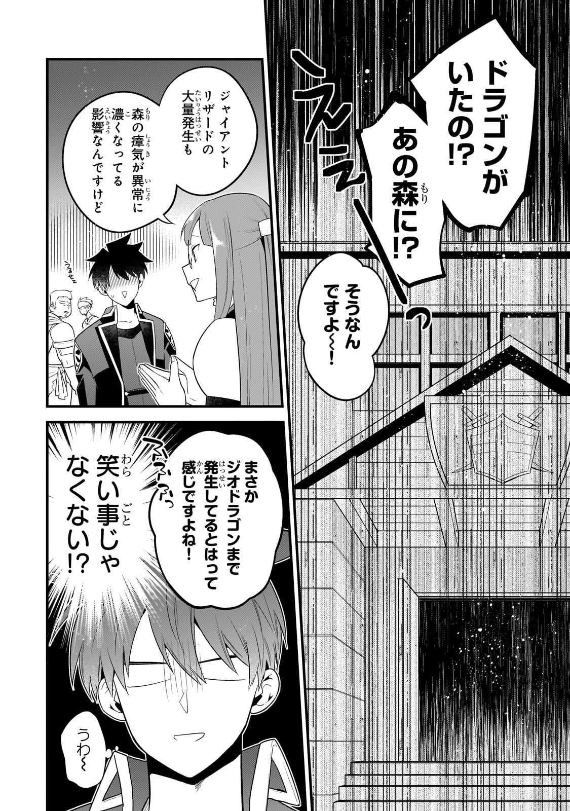 無気力ニートな元神童 冒険者になる Chap 22 - Next Chap 23
