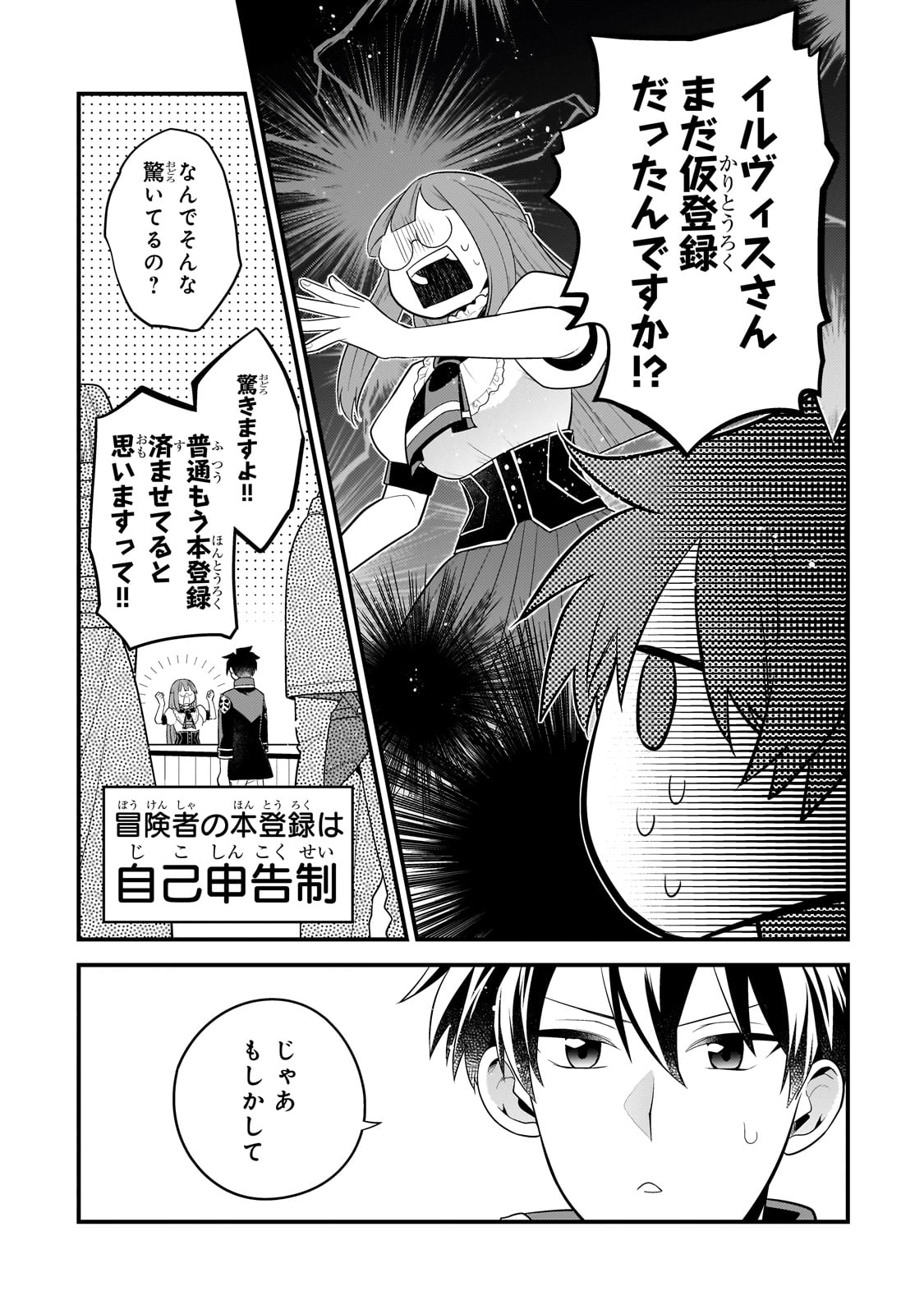 無気力ニートな元神童 冒険者になる Chap 22 - Next Chap 23