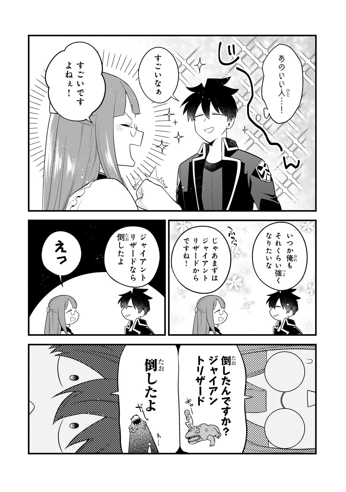 無気力ニートな元神童 冒険者になる Chap 22 - Next Chap 23