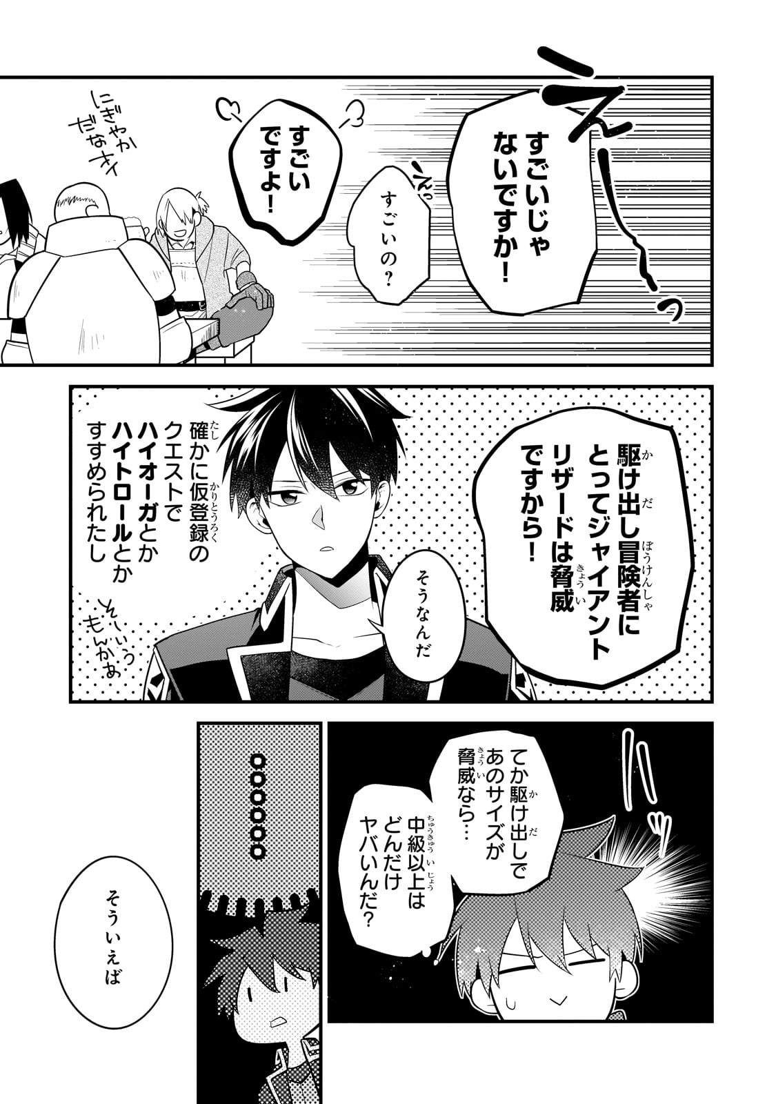無気力ニートな元神童 冒険者になる Chap 22 - Next Chap 23