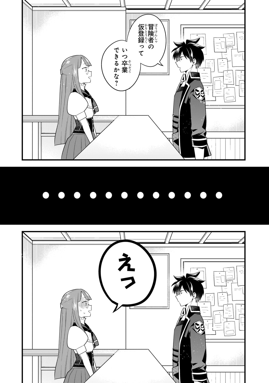 無気力ニートな元神童 冒険者になる Chap 22 - Next Chap 23