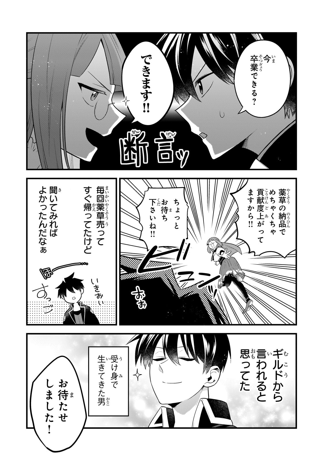 無気力ニートな元神童 冒険者になる Chap 22 - Next Chap 23