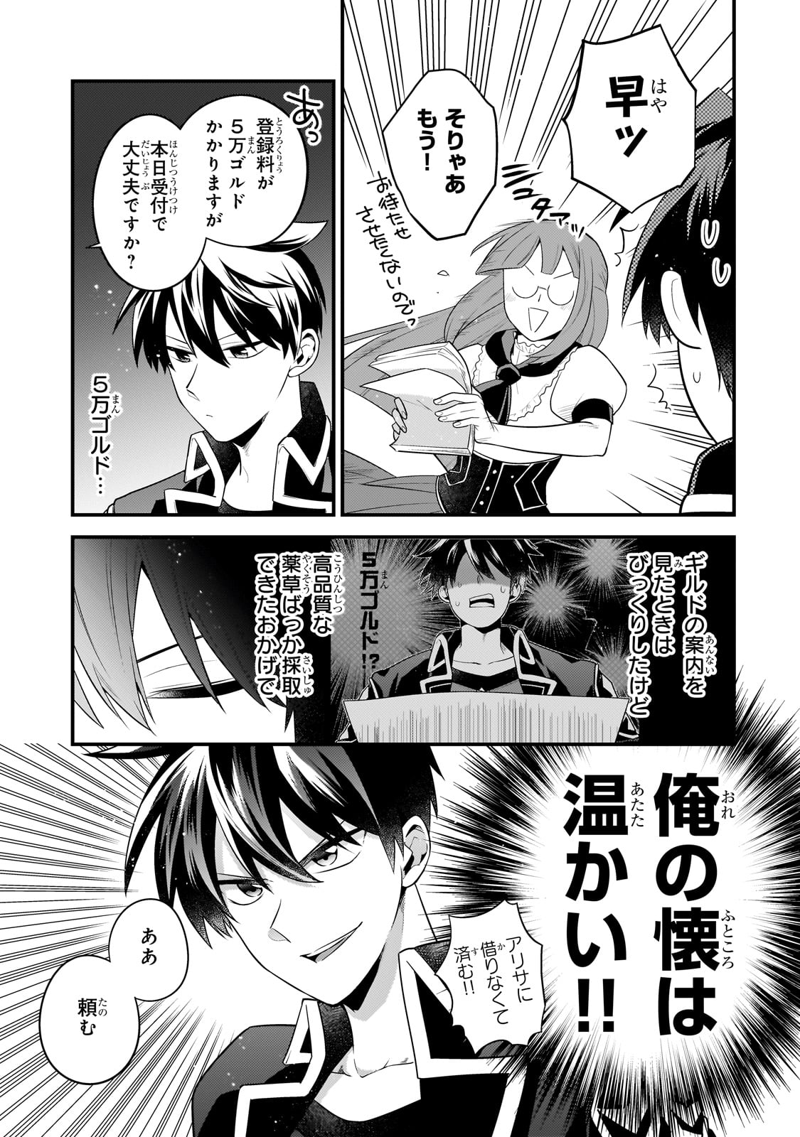 無気力ニートな元神童 冒険者になる Chap 22 - Next Chap 23