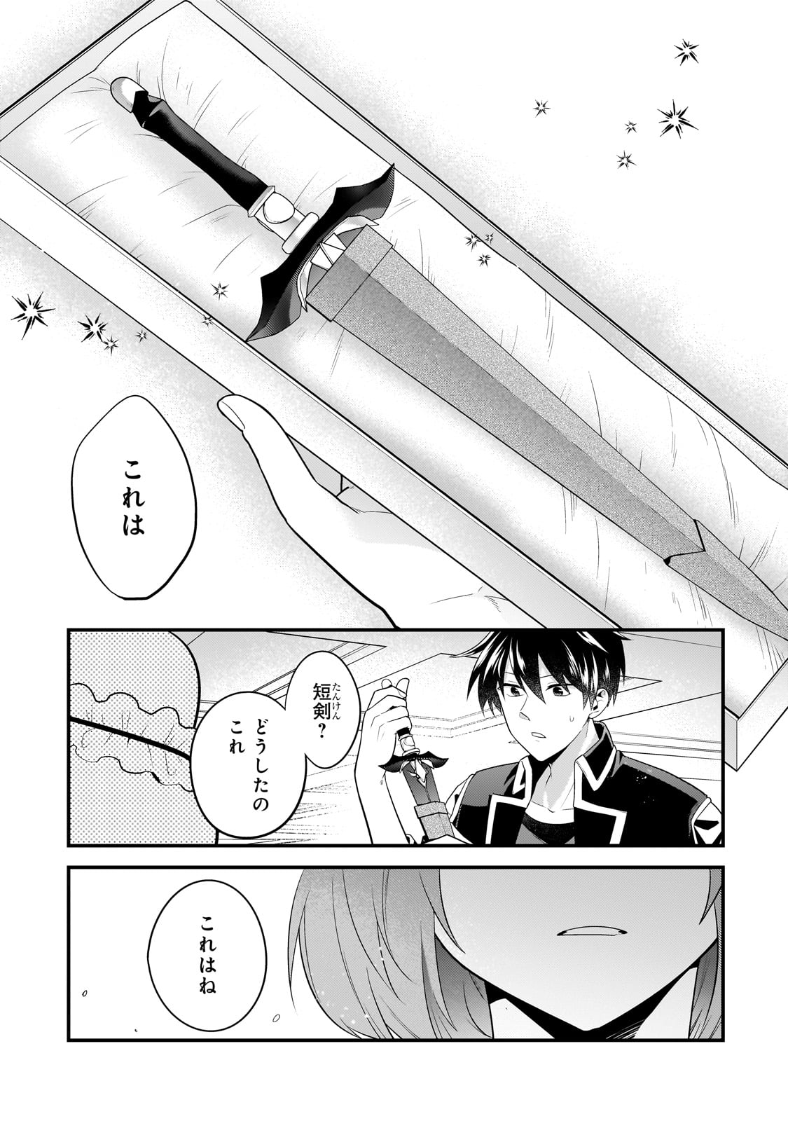 無気力ニートな元神童 冒険者になる Chap 24 - Next Chap 25