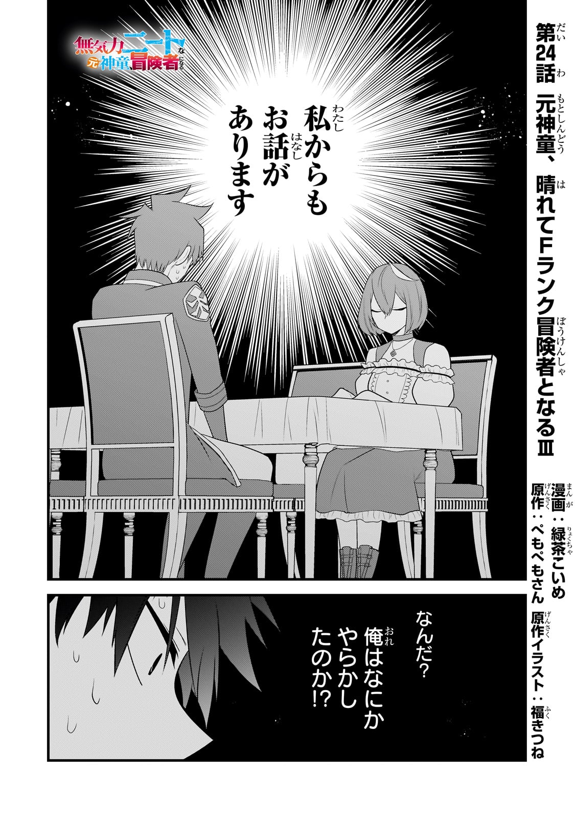 無気力ニートな元神童 冒険者になる Chap 24 - Next Chap 25