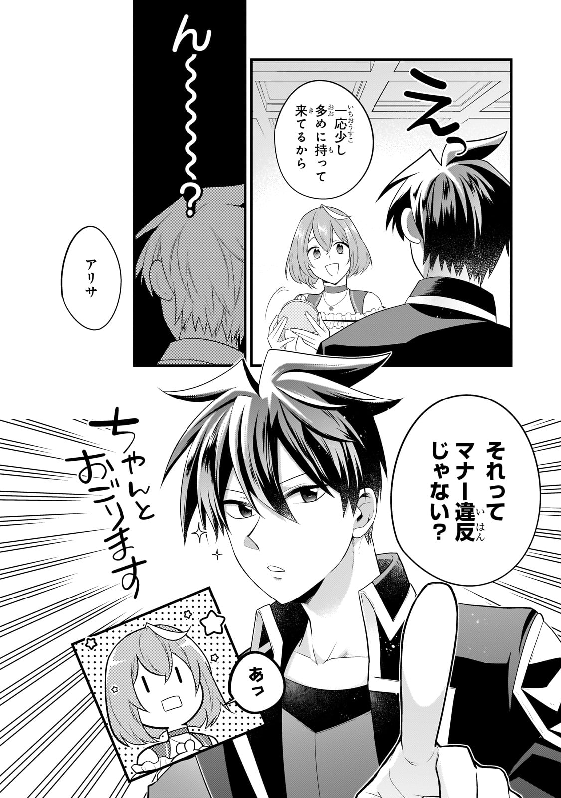 無気力ニートな元神童 冒険者になる Chap 24 - Next Chap 25