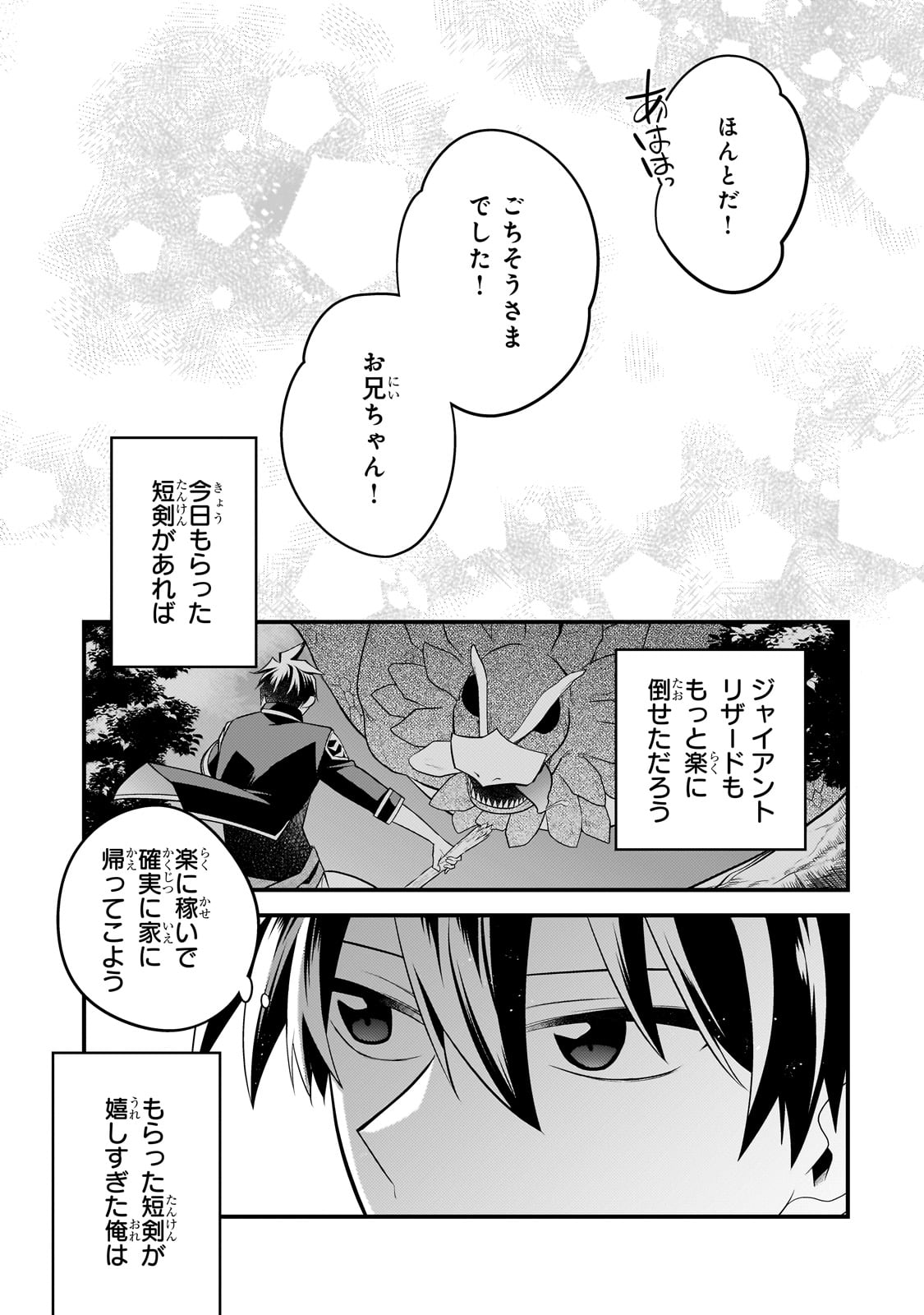 無気力ニートな元神童 冒険者になる Chap 24 - Next Chap 25