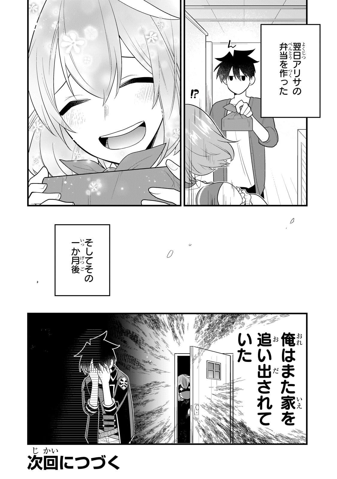 無気力ニートな元神童 冒険者になる Chap 24 - Next Chap 25