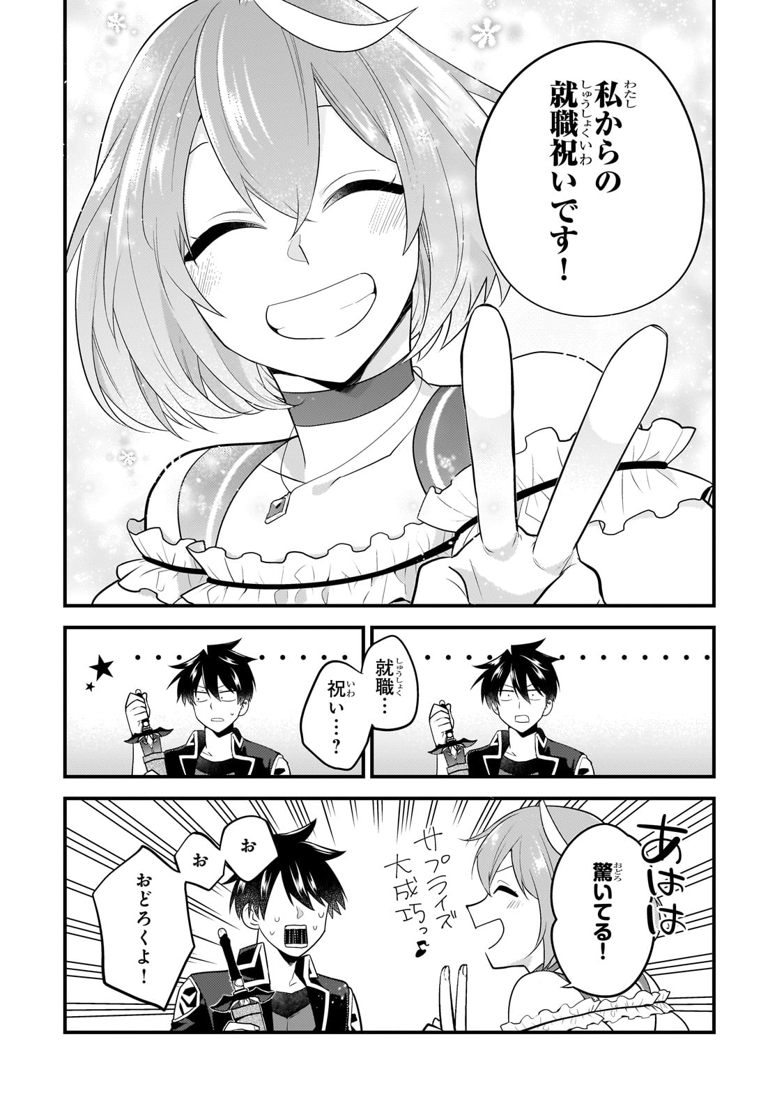 無気力ニートな元神童 冒険者になる Chap 24 - Next Chap 25