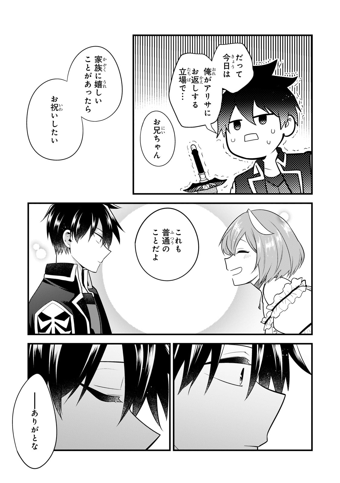 無気力ニートな元神童 冒険者になる Chap 24 - Next Chap 25
