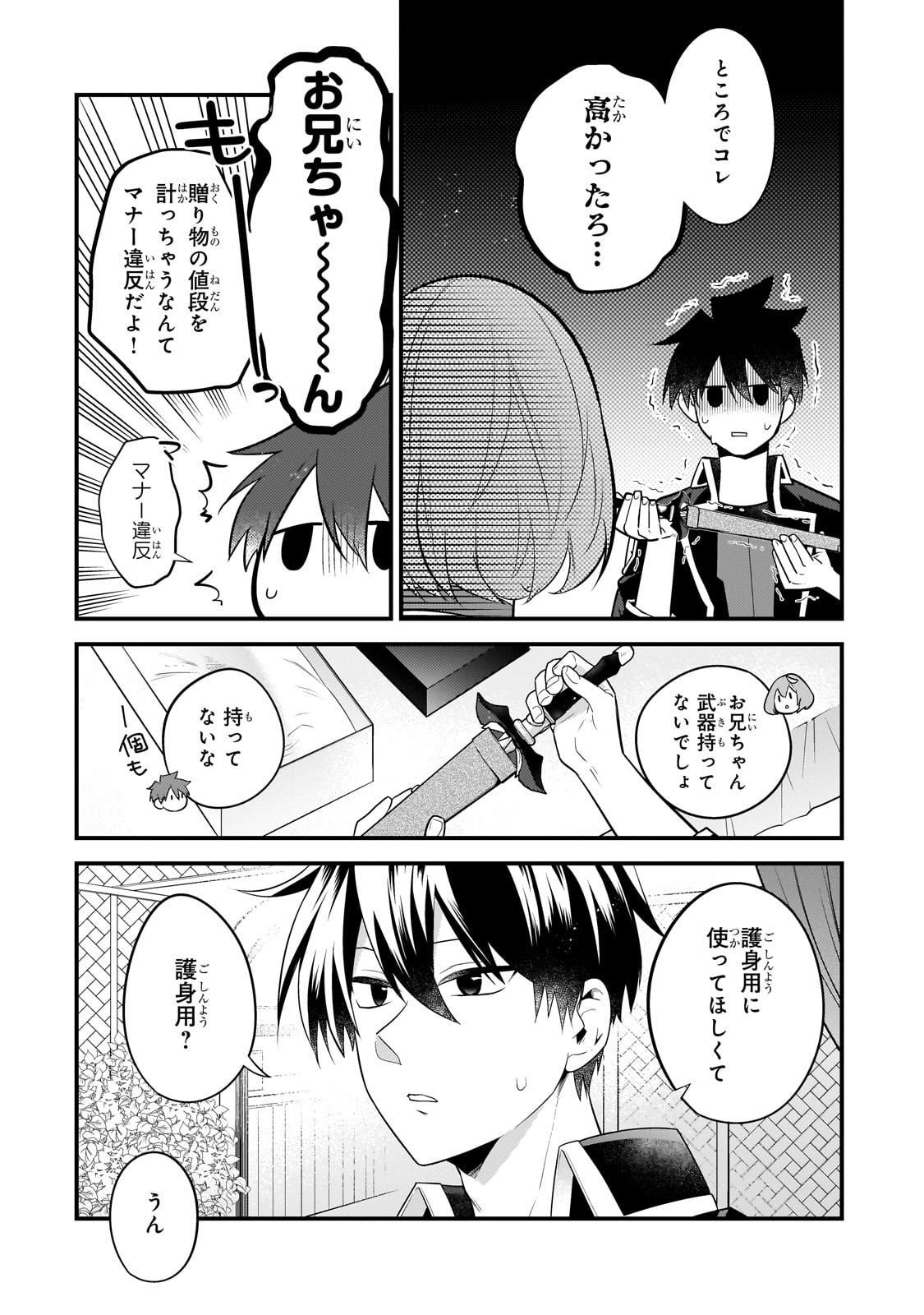 無気力ニートな元神童 冒険者になる Chap 24 - Next Chap 25