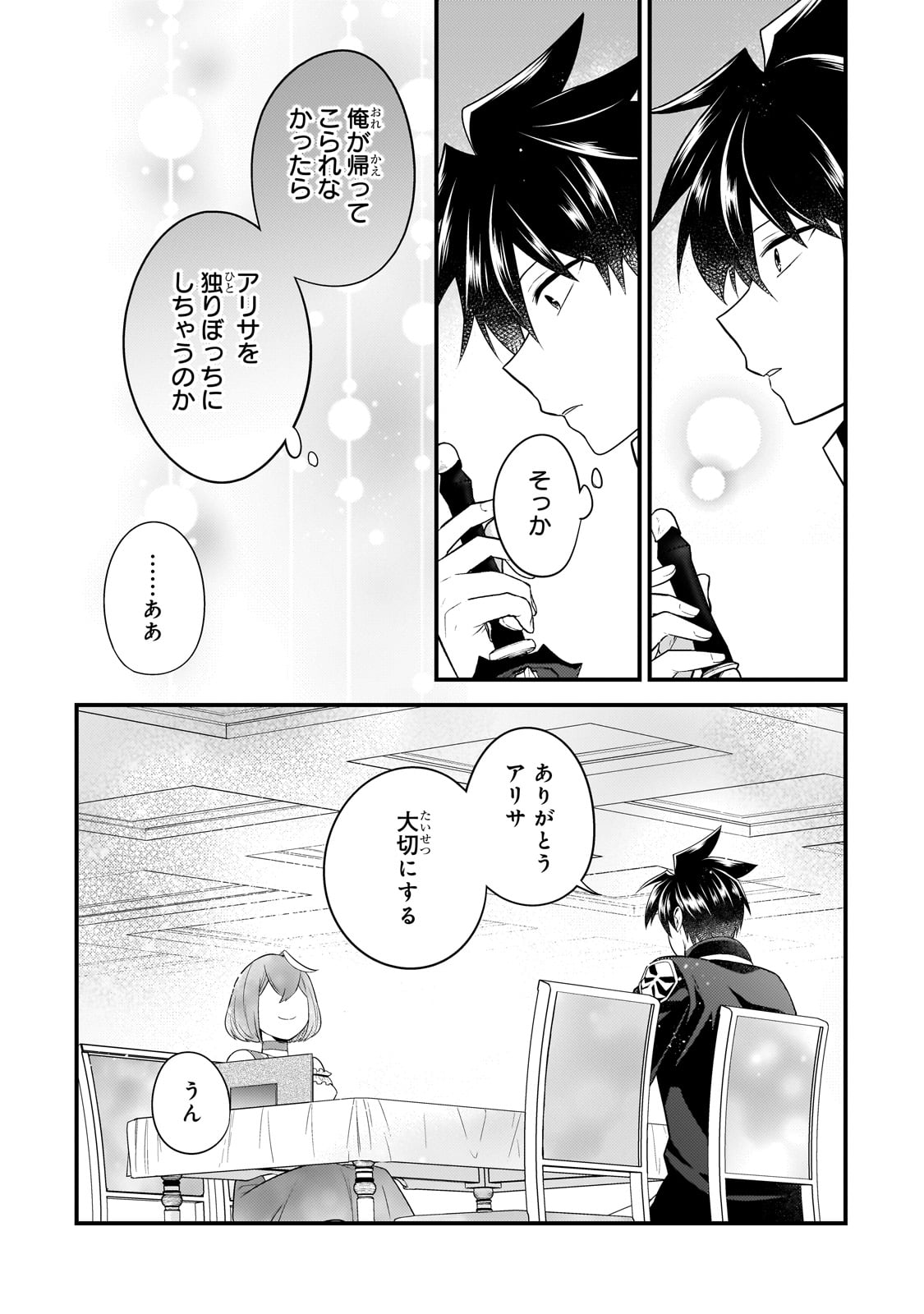無気力ニートな元神童 冒険者になる Chap 24 - Next Chap 25