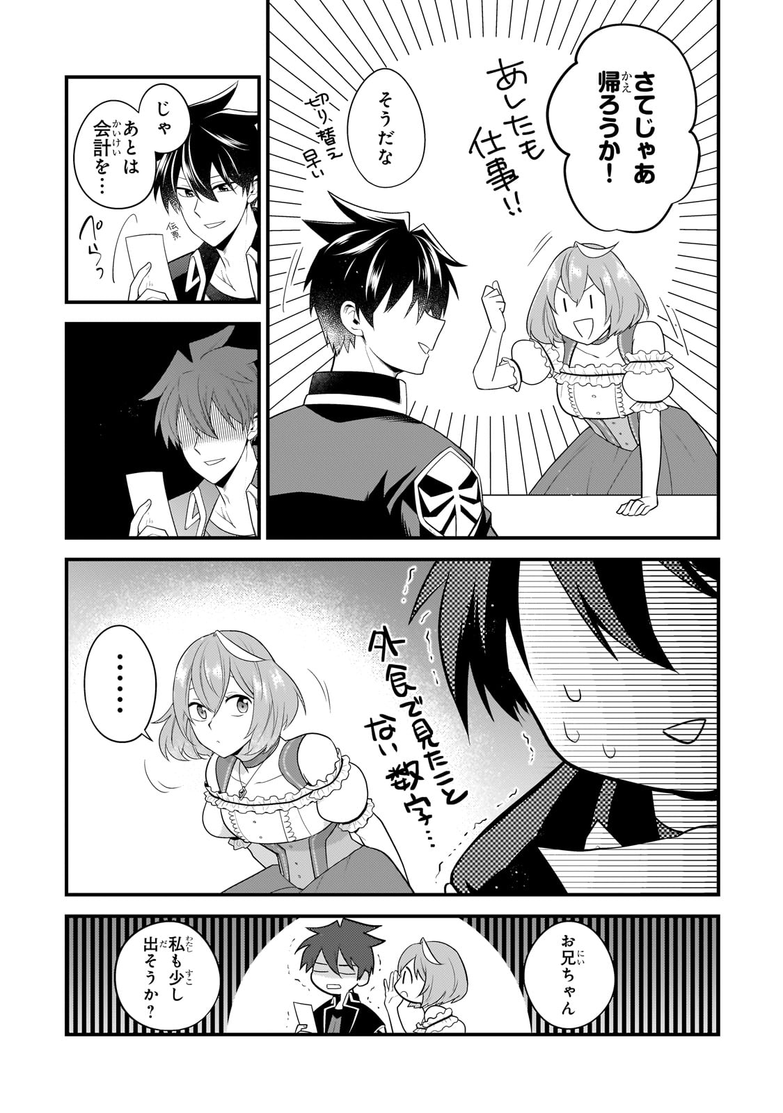 無気力ニートな元神童 冒険者になる Chap 24 - Next Chap 25