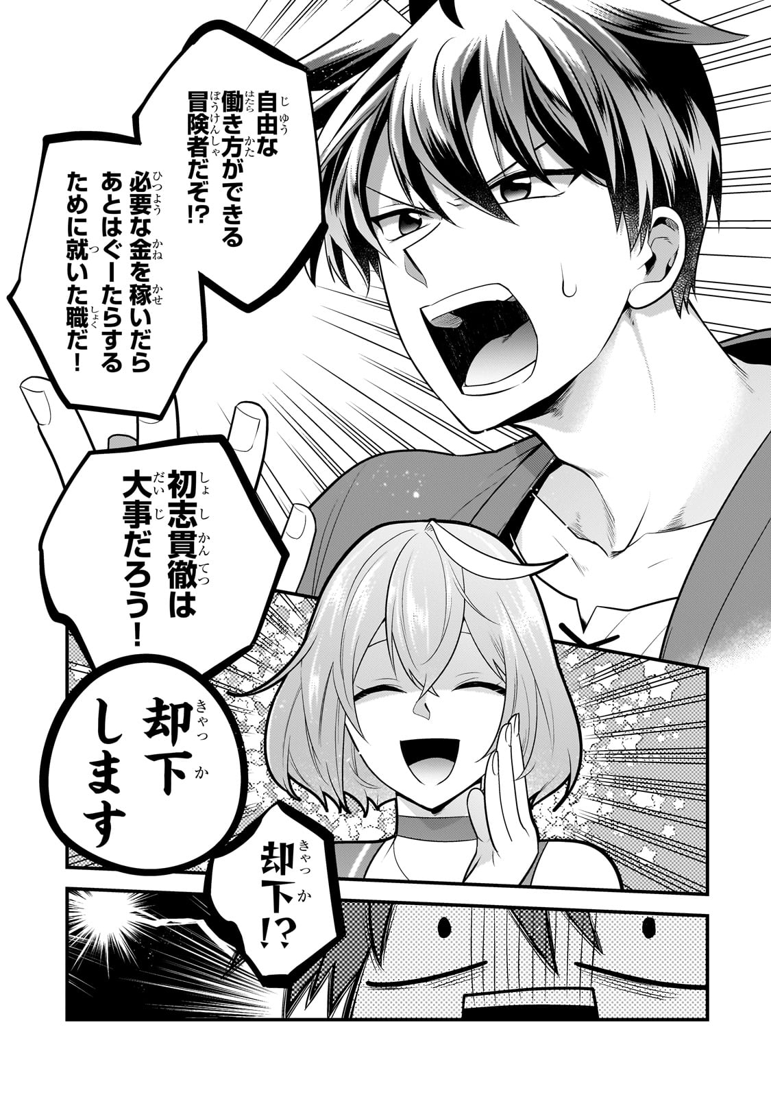 無気力ニートな元神童 冒険者になる Chap 25 - Next Chap 26