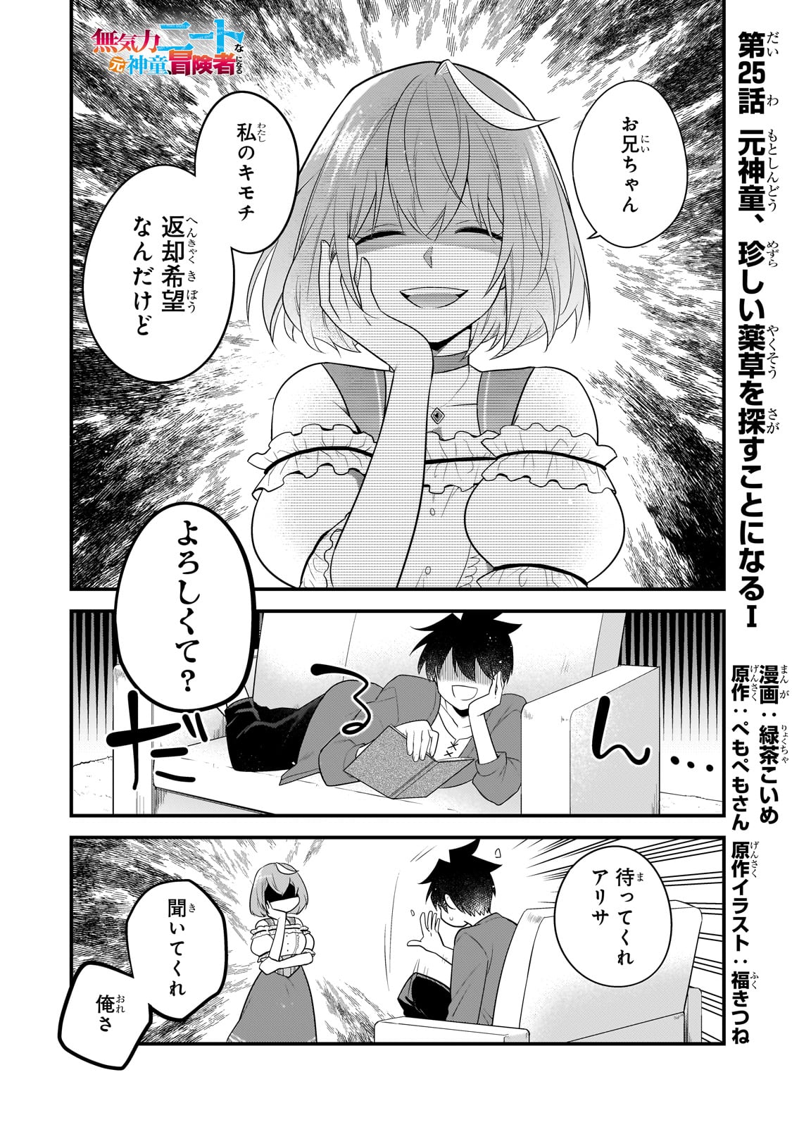 無気力ニートな元神童 冒険者になる Chap 25 - Next Chap 26