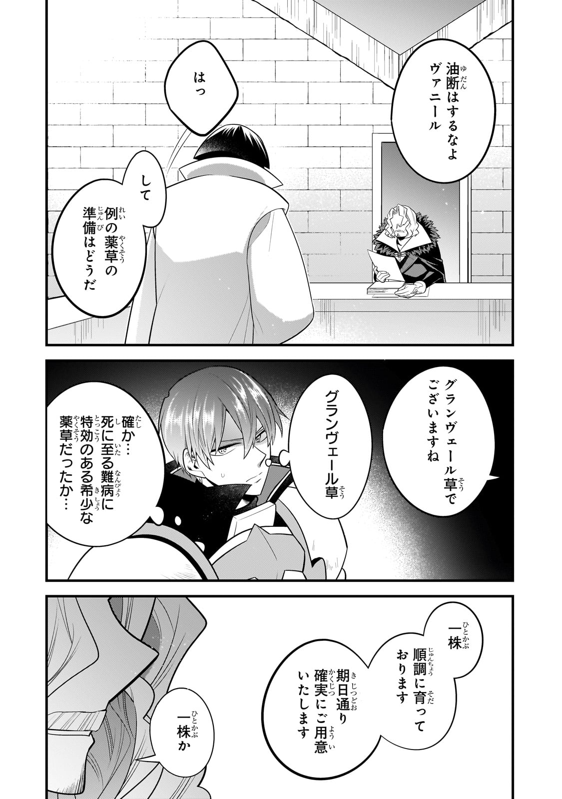 無気力ニートな元神童 冒険者になる Chap 25 - Next Chap 26