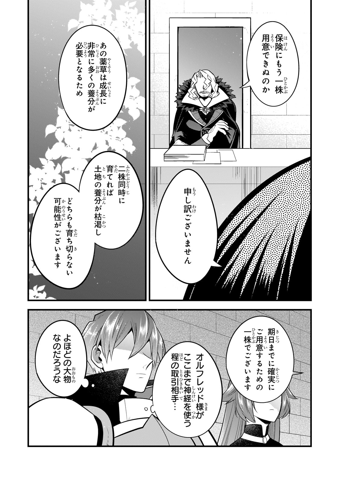 無気力ニートな元神童 冒険者になる Chap 25 - Next Chap 26