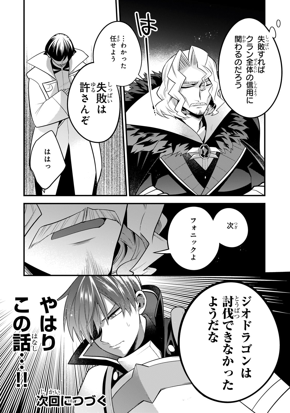 無気力ニートな元神童 冒険者になる Chap 25 - Next Chap 26