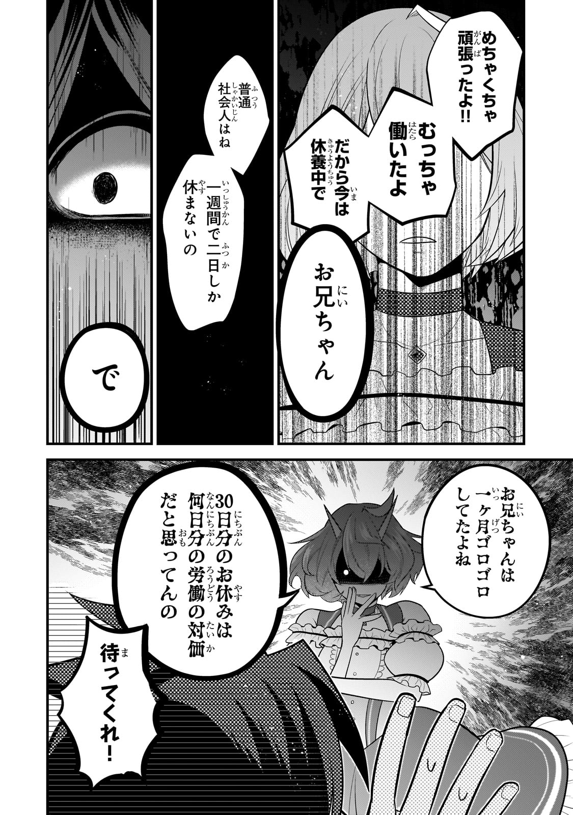 無気力ニートな元神童 冒険者になる Chap 25 - Next Chap 26