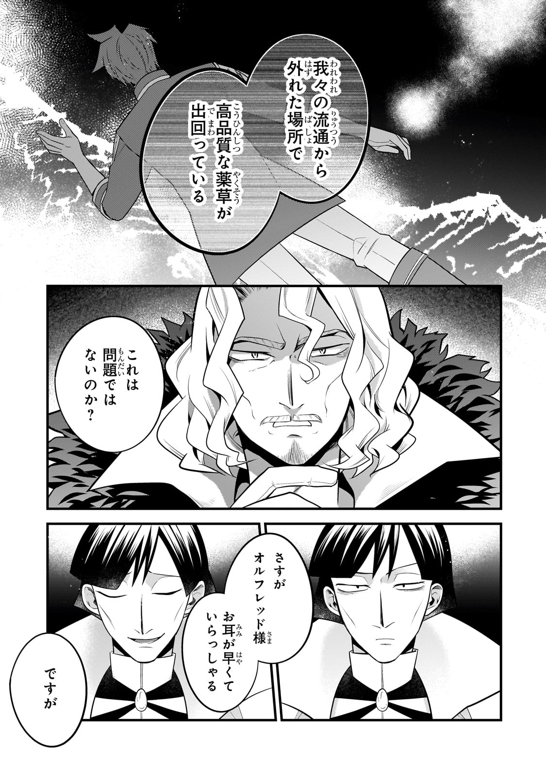 無気力ニートな元神童 冒険者になる Chap 25 - Next Chap 26
