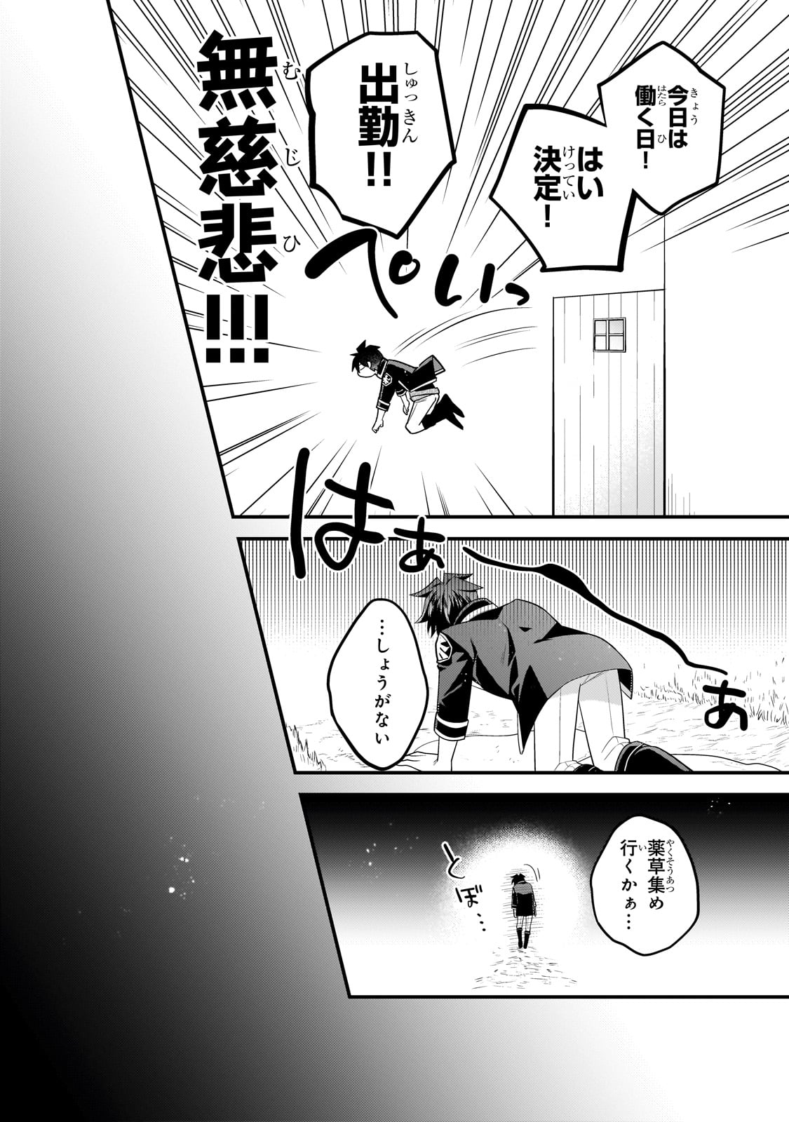 無気力ニートな元神童 冒険者になる Chap 25 - Next Chap 26