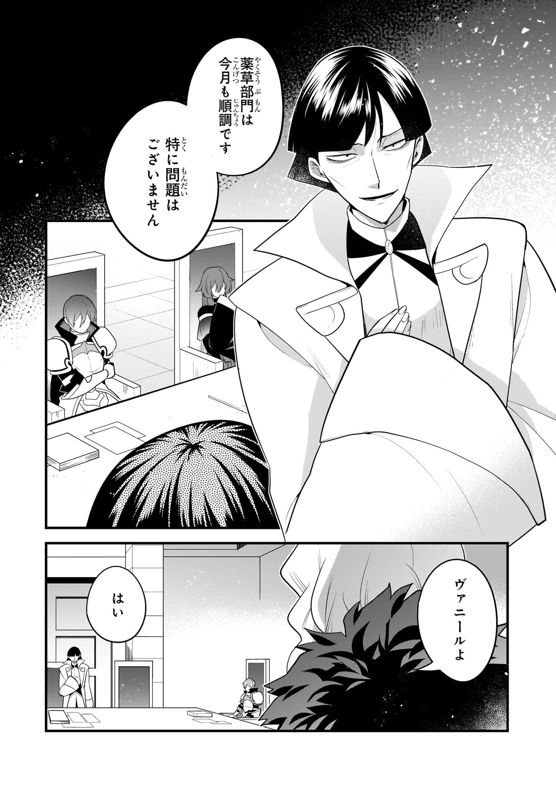 無気力ニートな元神童 冒険者になる Chap 25 - Next Chap 26