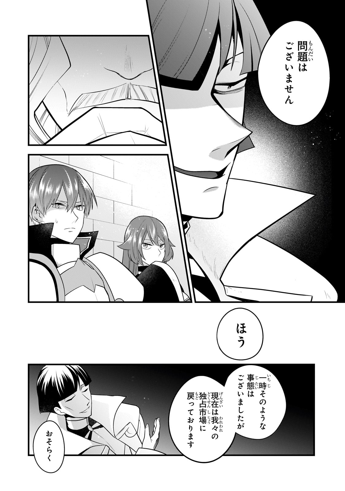 無気力ニートな元神童 冒険者になる Chap 25 - Next Chap 26